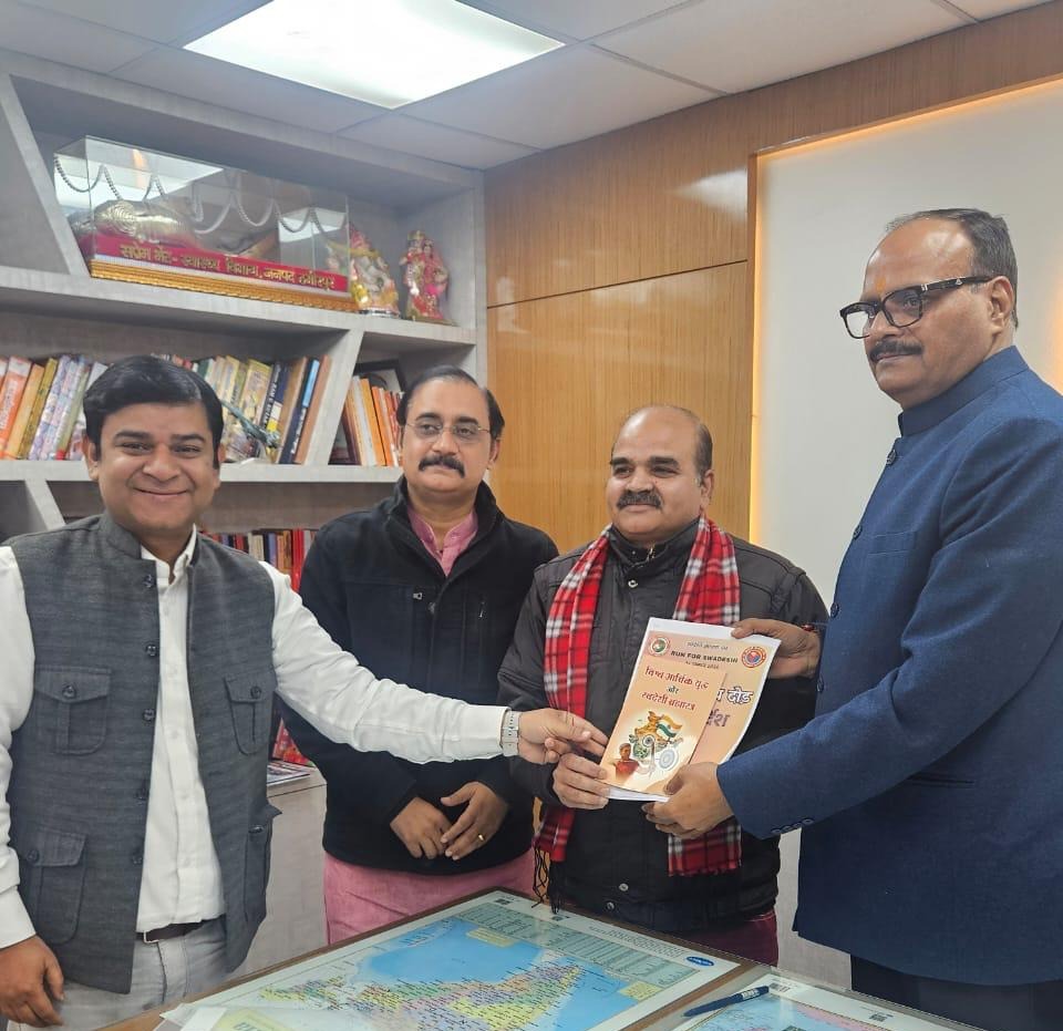 up-swadeshi-jagran-manch-sankalp