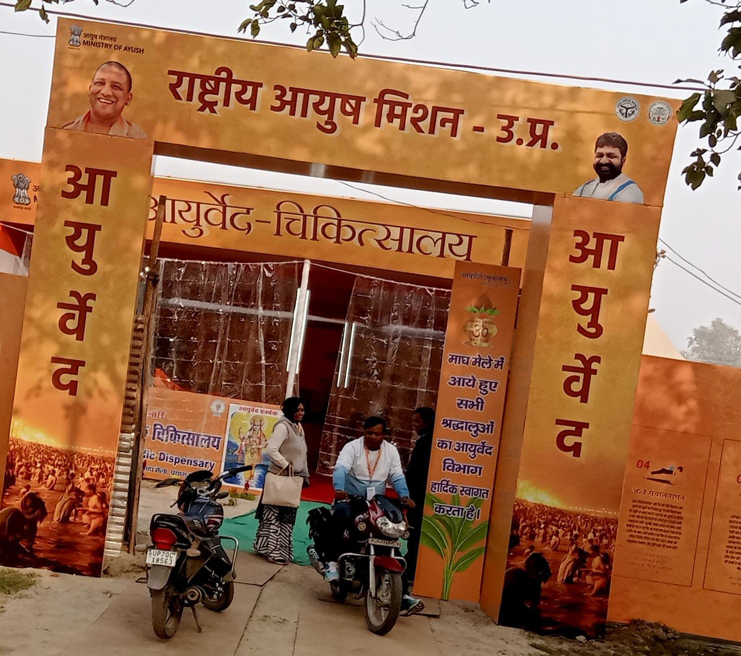 magh-mela-ayush-shivir