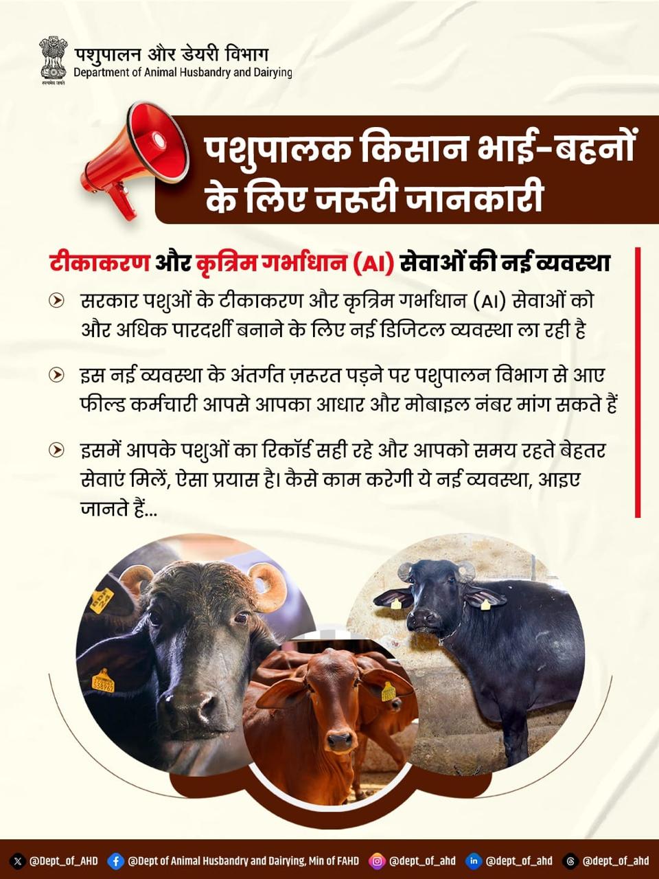 prayagraj-animal-husbandry-ai