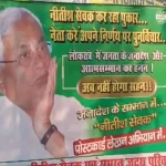 बिहार: CM नीतीश कुमार ने नहीं बदला फैसला तो कार्यकर्ता लेंगे ‘बदला’, कहा- ‘आपका निर्णय…’