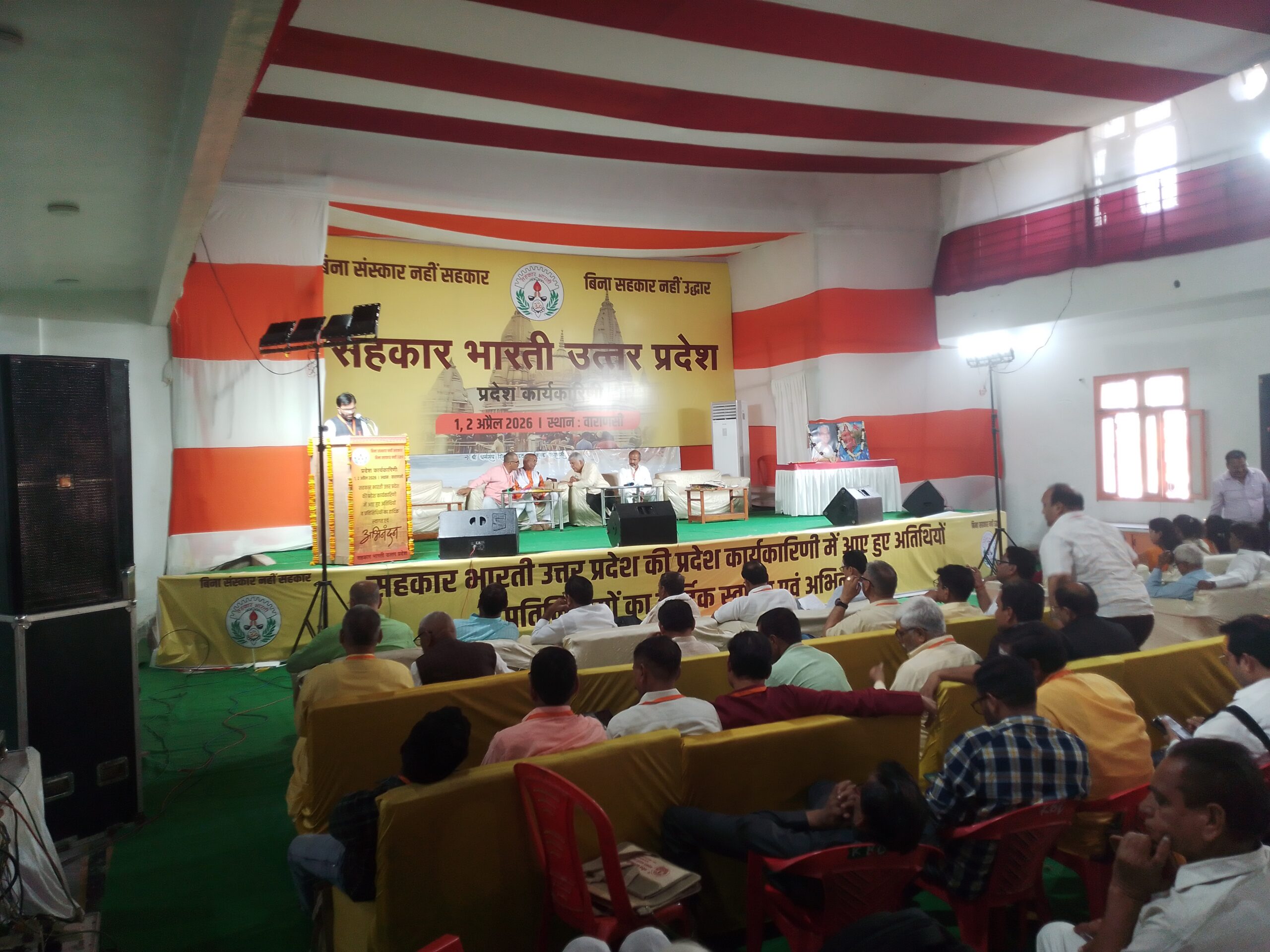 up-sahkar-bharti-seminar-state