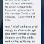 सेल ब्रॉडकास्ट अलर्ट सिस्टम की टेस्टिंग