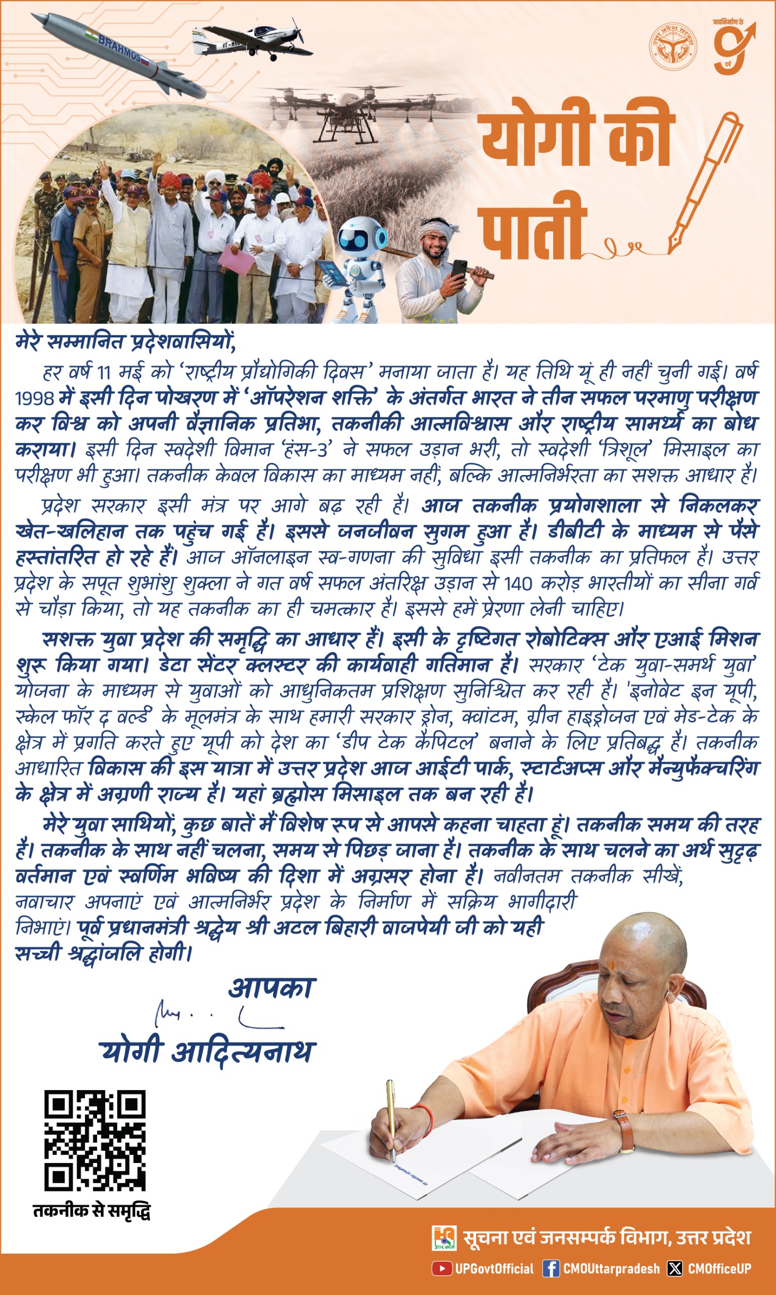 up-cm-letter-to-public