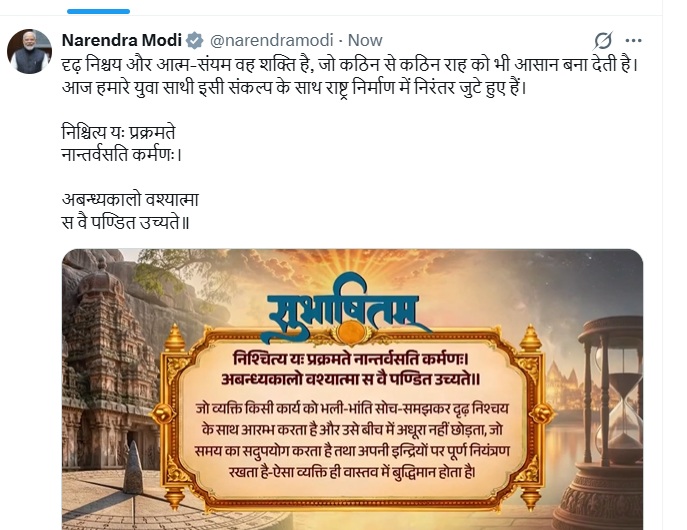 prime-minister-subhashitam