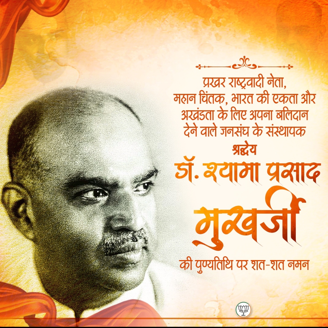 bjp-reaction-on-dr-shyamprasad