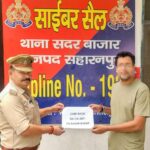 सदर थाने की साइबर हैल्प डैस्क टीम ने साइबर फ्राड के शत प्रतिशत रुपये कराये वापस