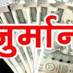 सोनभद्र : घाघर नदी सेतु निर्माण में लापरवाही, ठेकेदार पर 20 लाख जुर्माना
