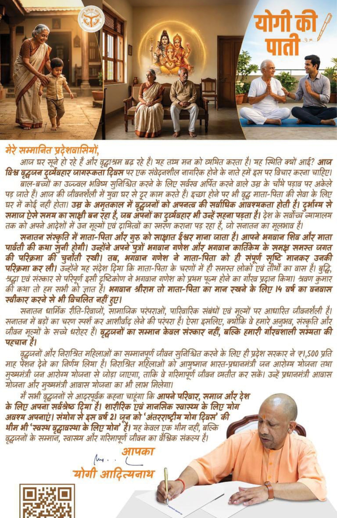 up-cm-yogi-write-letter-old-persons
