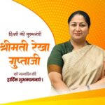 प्रधानमंत्री मोदी, गृह मंत्री शाह और राजनाथ सिंह ने दिल्ली की मुख्यमंत्री रेखा गुप्ता को जन्मदिन की दी बधाई