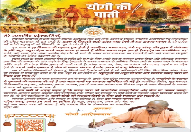up-cm-yogi-write-letter