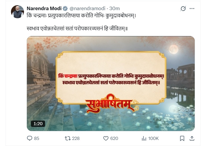 primeminister-modi-subhashitam