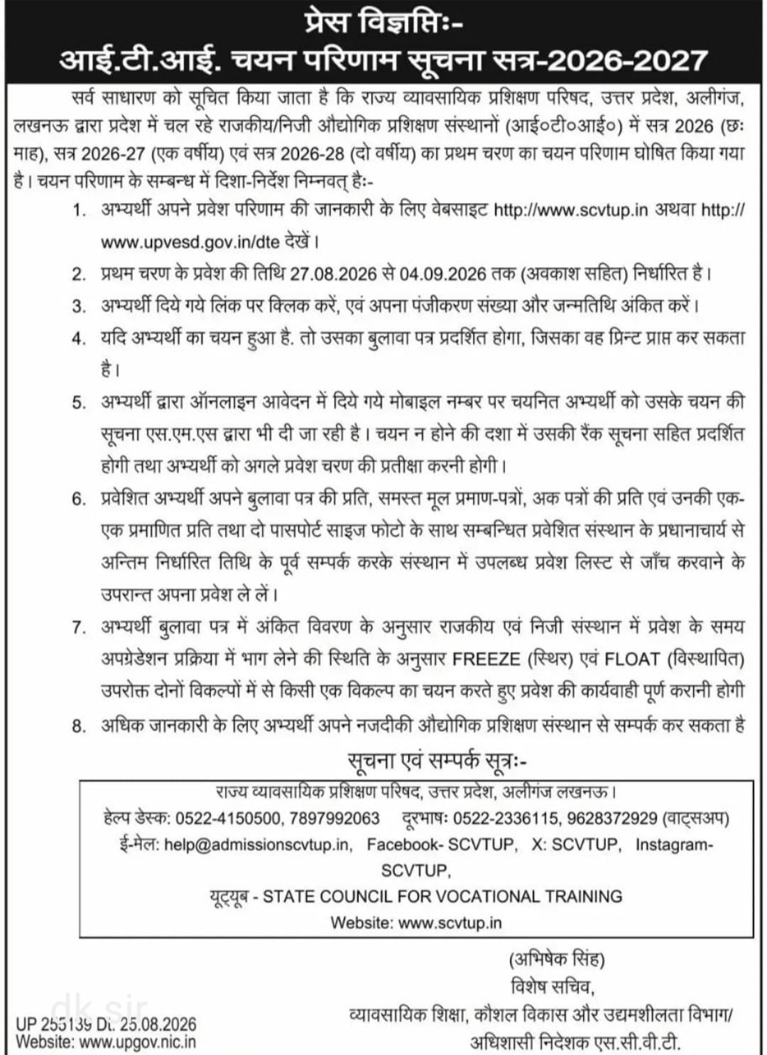 up-iit-admission-result-declar