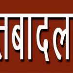 उत्तर प्रदेश में नौ आईपीएस का तबादला