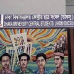 बांग्लादेश : डीयूसीएसयू विवि में जिन्ना की तस्वीर लगाने काे लेकर छात्रों ने किया विरोध प्रदर्शन