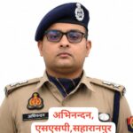 सहारनपुर पुलिस ने IGRS रैंकिंग में प्रदेश में किया प्रथम स्थान प्राप्त