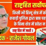 पहले रेकी, फिर वारदात, कबाड़ियों-फेरीवालों की आड़ में अपराध की आशंका पर उठी बड़ी आवाज