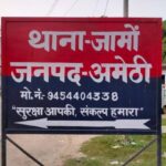 अमेठी : मछली पकड़ने गए किशोर की पानी में डूबने से मौत