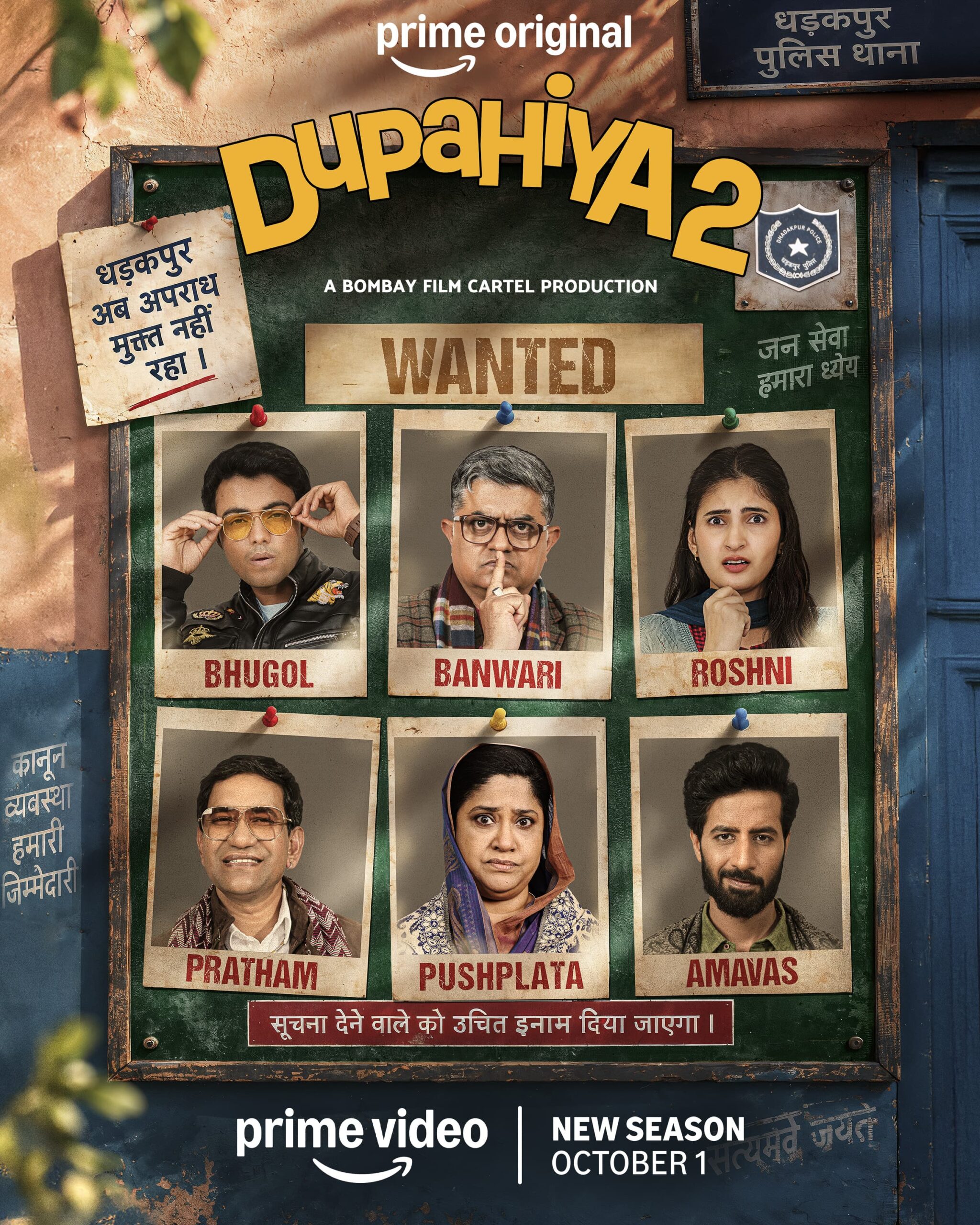 the-trailer-of-dupahiya-season-2-has-been-released