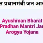 आयुष्मान योजना से जुड़े अस्पतालों के कर्मियों को दिया जाएगा तकनीकी प्रशिक्षण