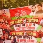पोस्टर से फिर गरमाया सियासी माहौल, कचौड़ी-समोसे की तुकबंदी में भाजपा और चुनाव आयोग पर निशाना