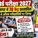 यूपी बोर्ड परीक्षा 2027: मुजफ्फरनगर में 56 हजार से अधिक परीक्षार्थियों पर 70 केंद्रों का जिम्मा, आपत्तियों से तय होगा परीक्षा का पूरा खाका