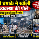 फैक्ट्री में धमाके ने खोली सुरक्षा व्यवस्था की पोल, दो मजदूर घायल